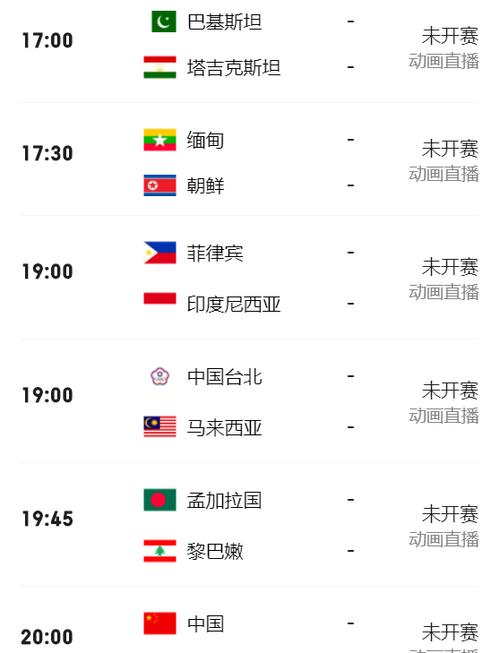 中国男足赛程表